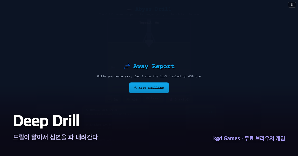 Deep Drill 게임 플레이 화면