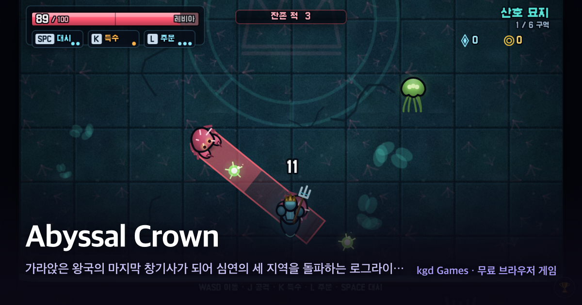 Abyssal Crown 게임 플레이 화면
