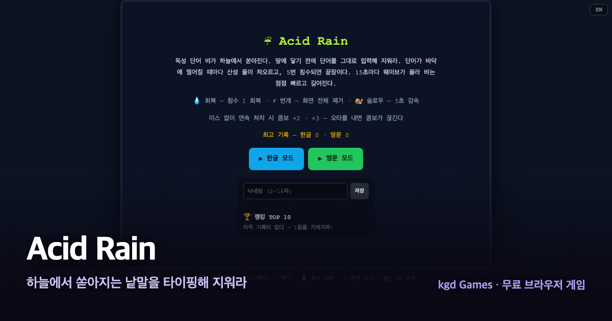Acid Rain 게임 플레이 화면