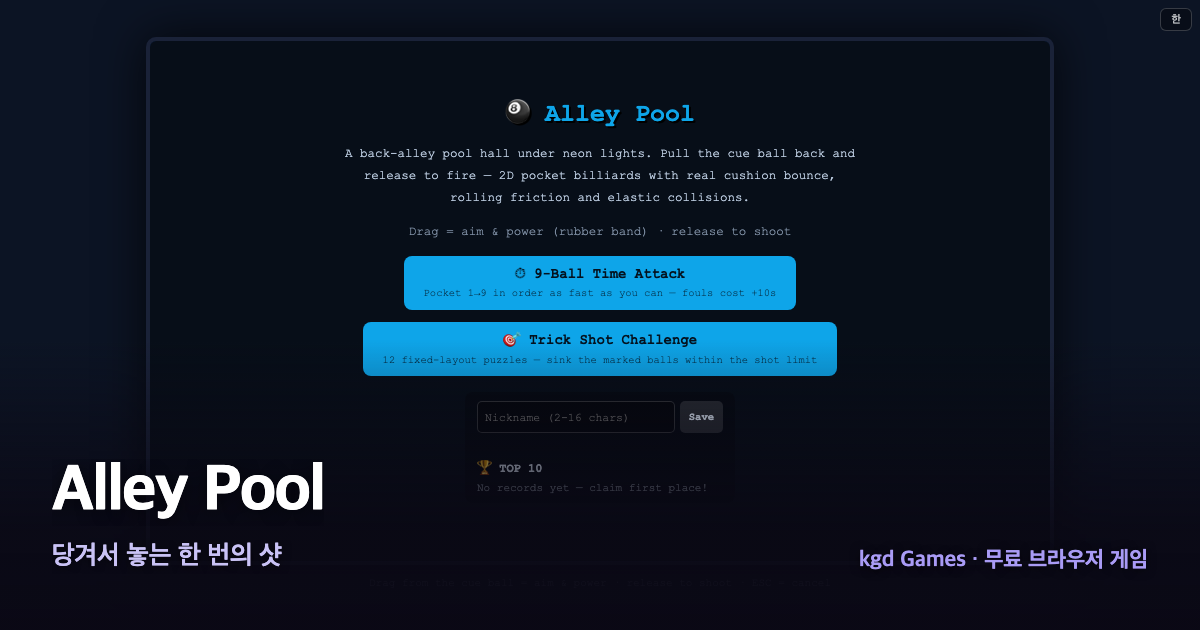 Alley Pool 게임 플레이 화면