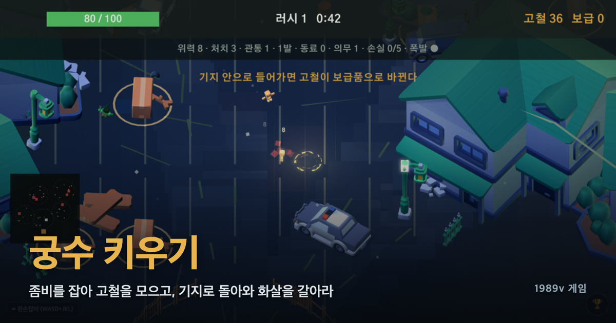 궁수 키우기 게임 플레이 화면