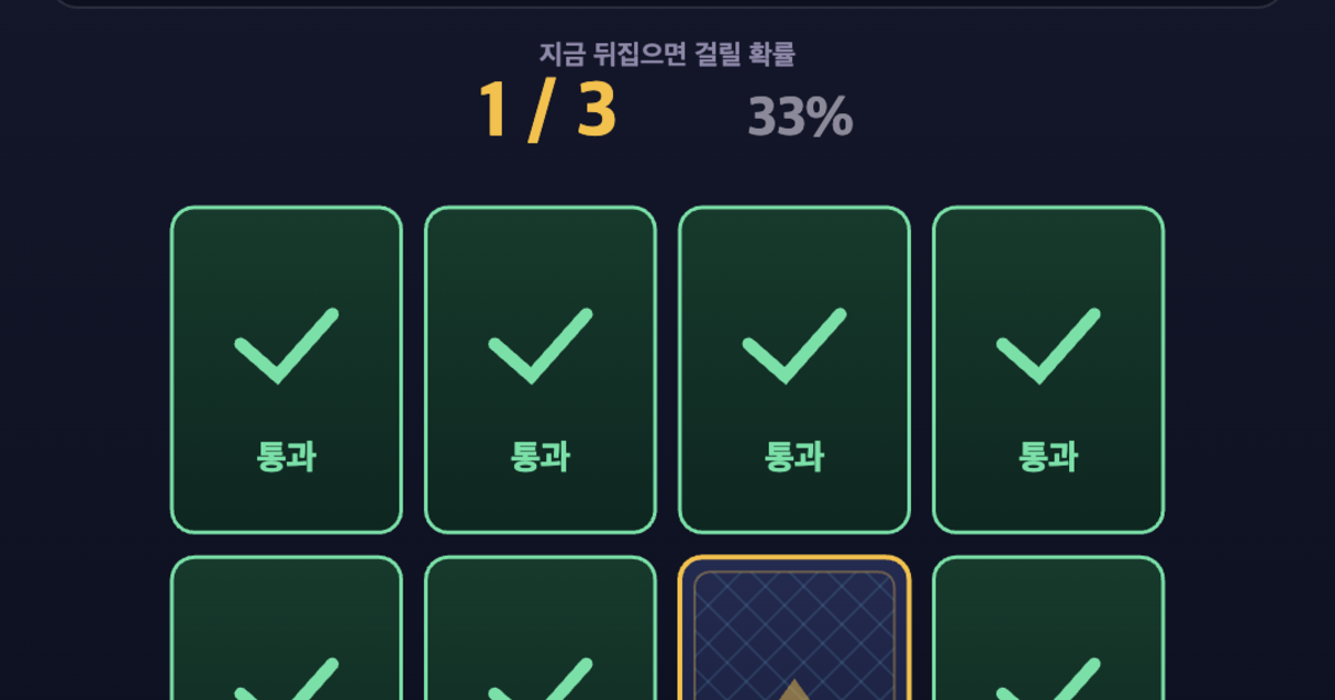 카드 뒤집기 게임 플레이 화면