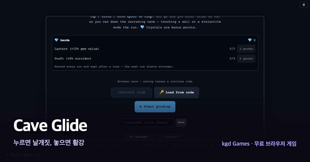 Cave Glide 게임 플레이 화면
