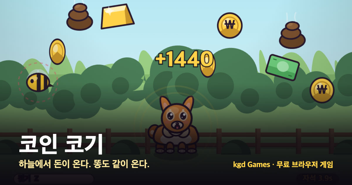 코인 코기 게임 플레이 화면
