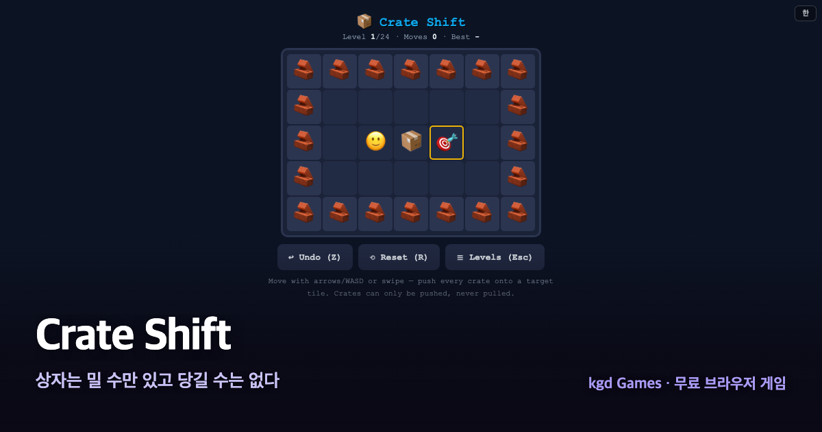 Crate Shift 게임 플레이 화면
