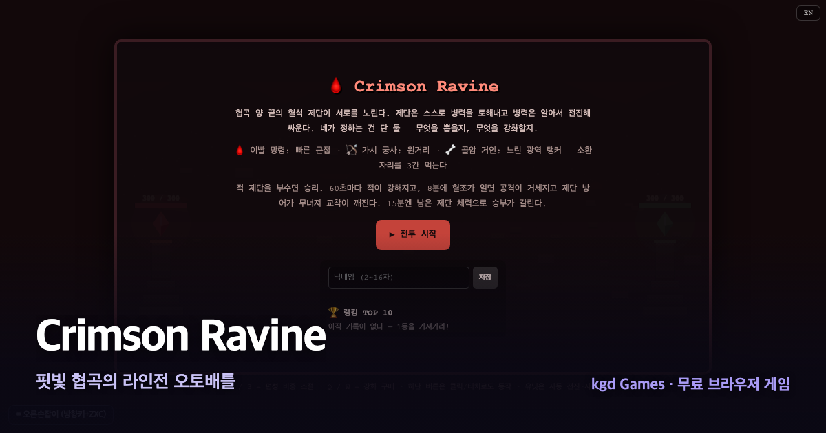 Crimson Ravine 게임 플레이 화면
