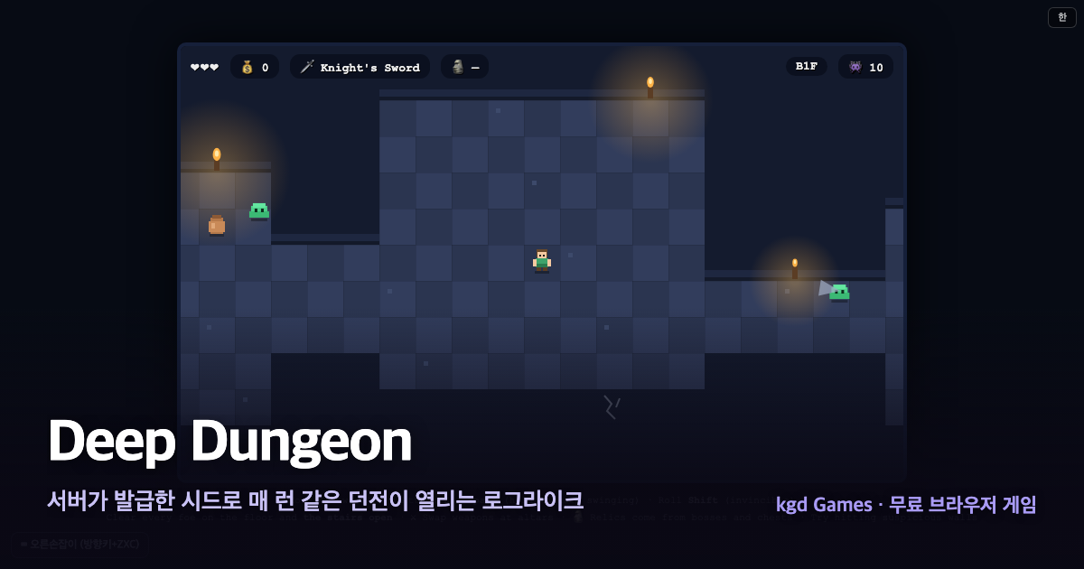 Deep Dungeon 게임 플레이 화면