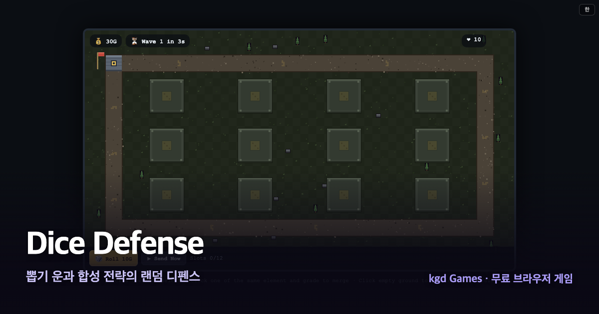 Dice Defense 게임 플레이 화면