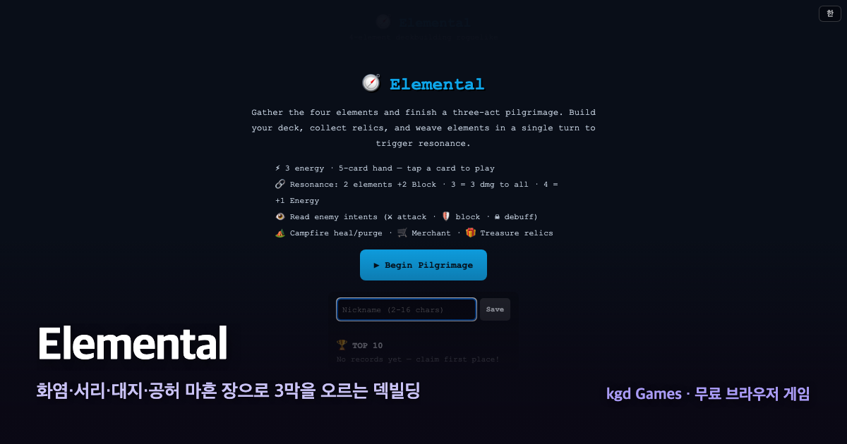 Elemental 게임 플레이 화면