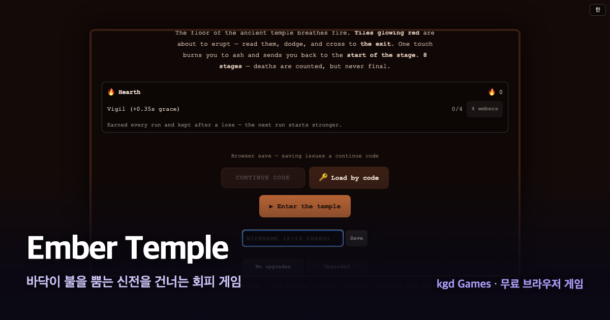 Ember Temple 게임 플레이 화면