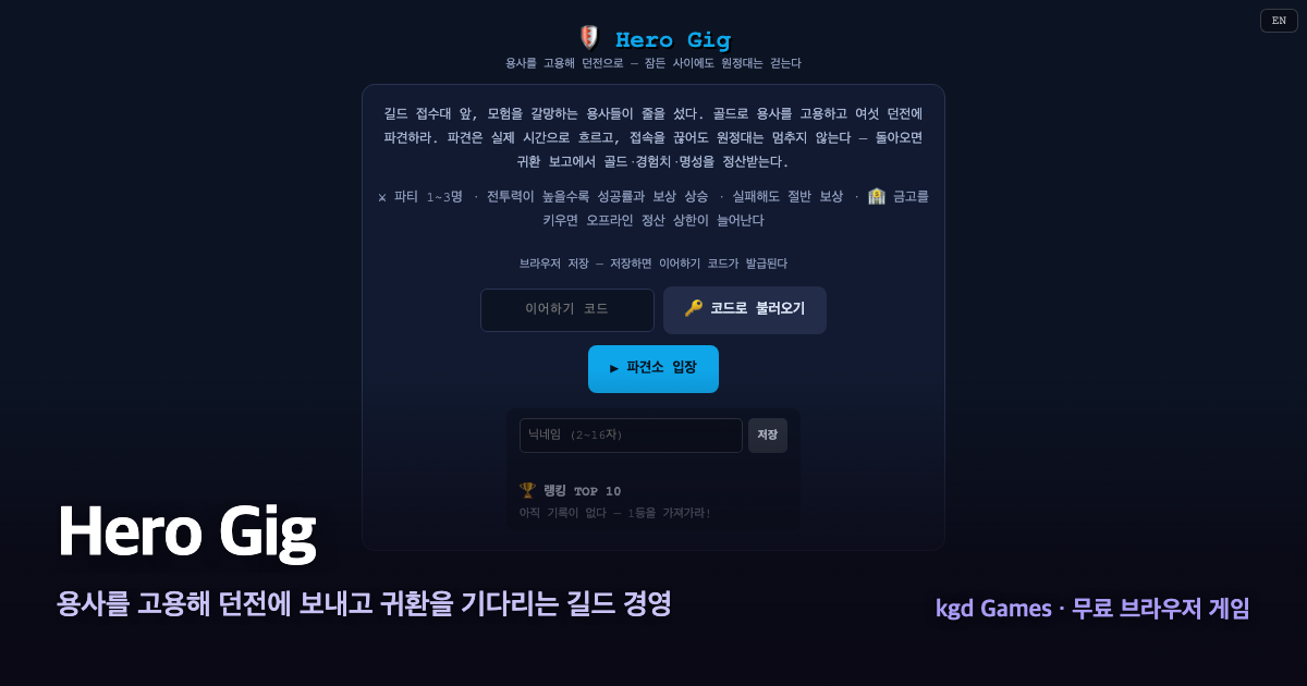 Hero Gig 게임 플레이 화면