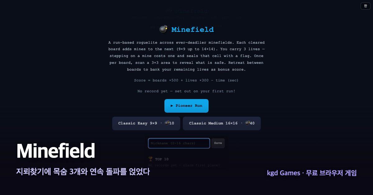Minefield 게임 플레이 화면