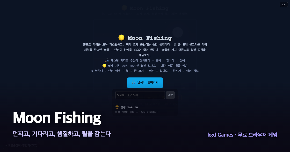 Moon Fishing 게임 플레이 화면