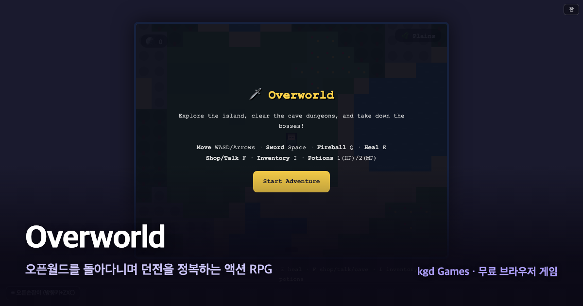 Overworld 게임 플레이 화면