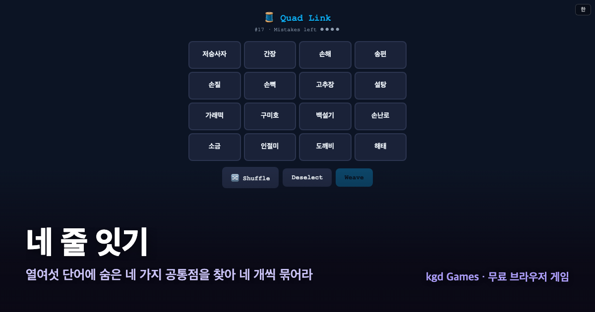 네 줄 잇기 게임 플레이 화면