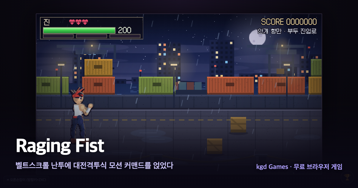 Raging Fist 게임 플레이 화면