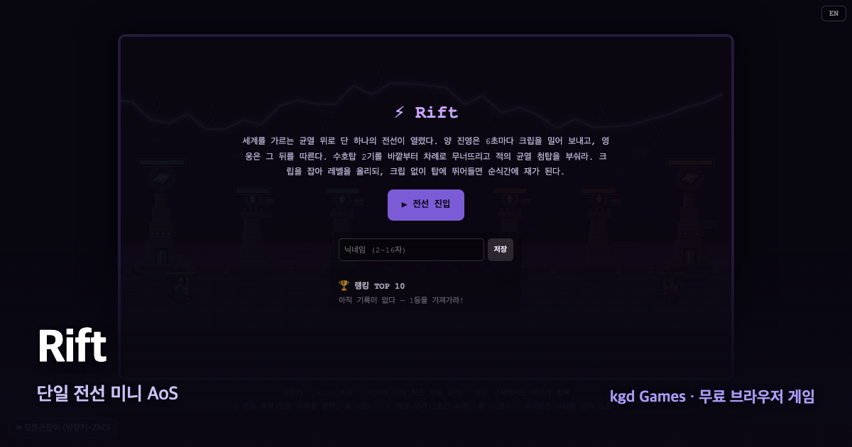 Rift 게임 플레이 화면