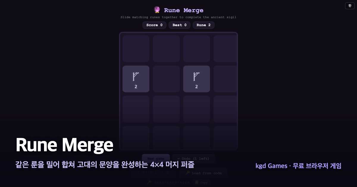 Rune Merge 게임 플레이 화면