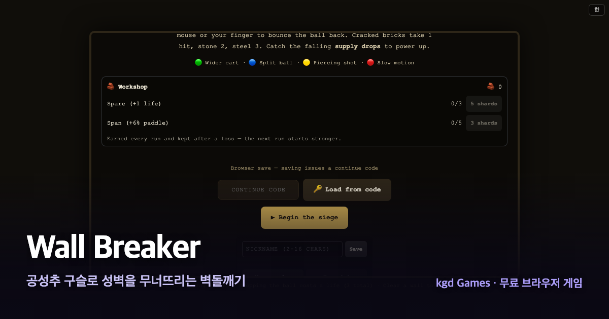 Wall Breaker 게임 플레이 화면