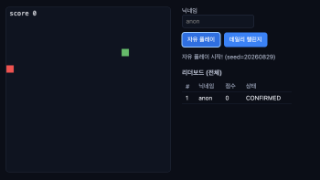 Snake — 아케이드 웹게임 화면